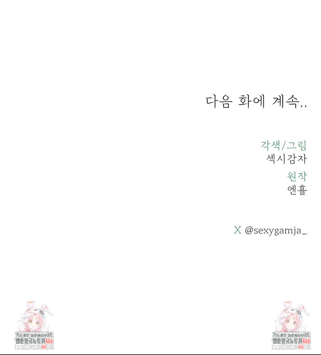 Payment for the Ride Raw - Chapter 9 Page 115