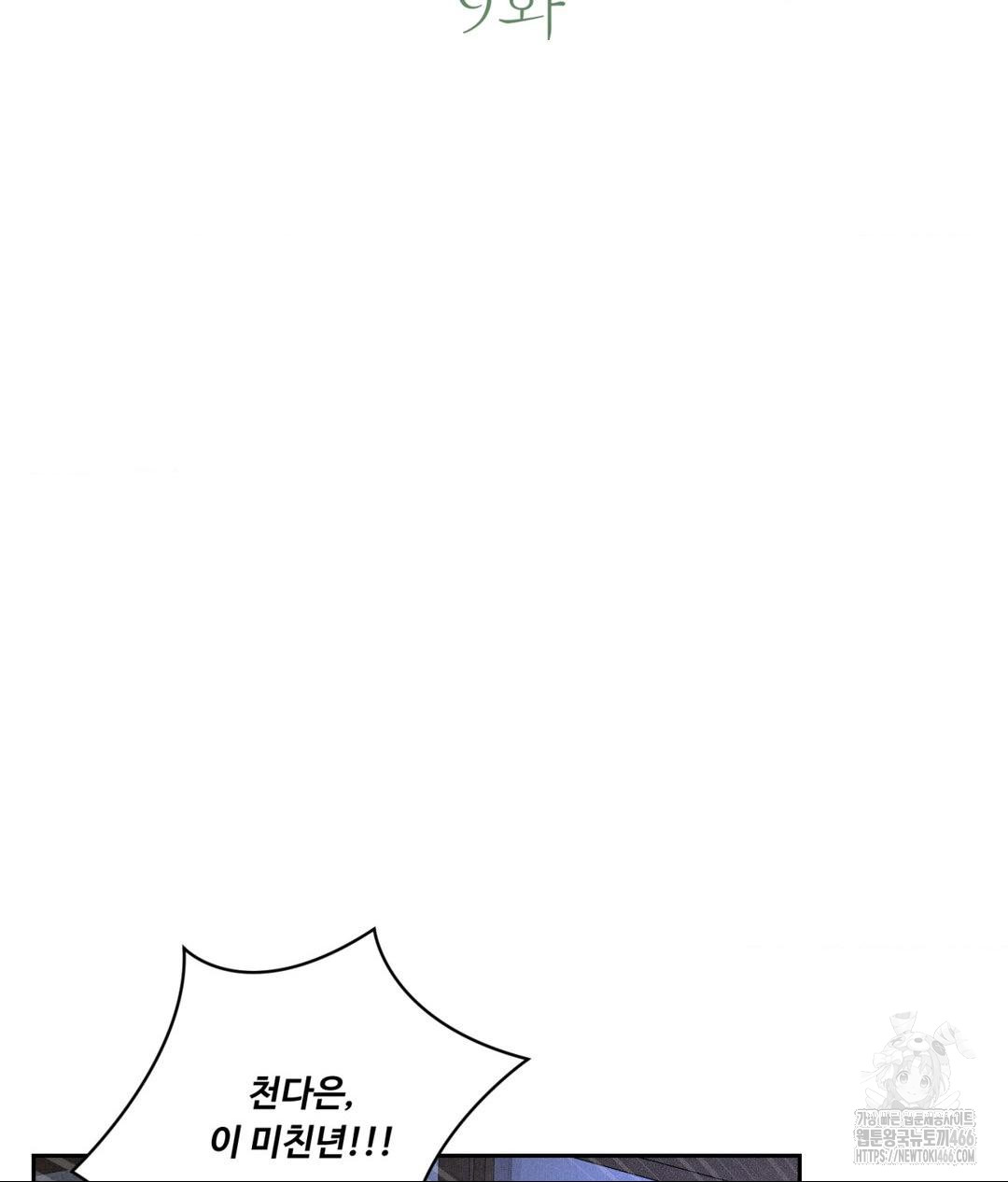 Payment for the Ride Raw - Chapter 9 Page 16