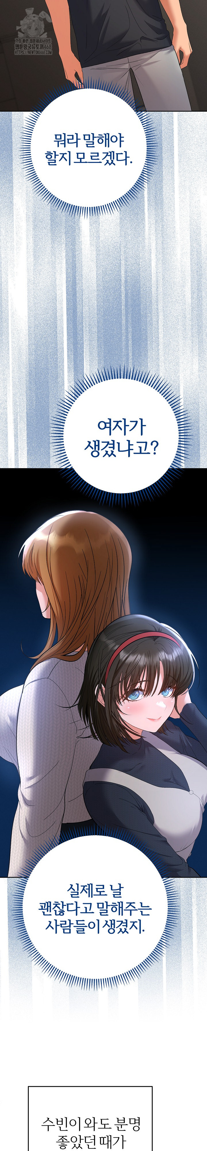 Everyone’s Man Raw - Chapter 11 Page 32