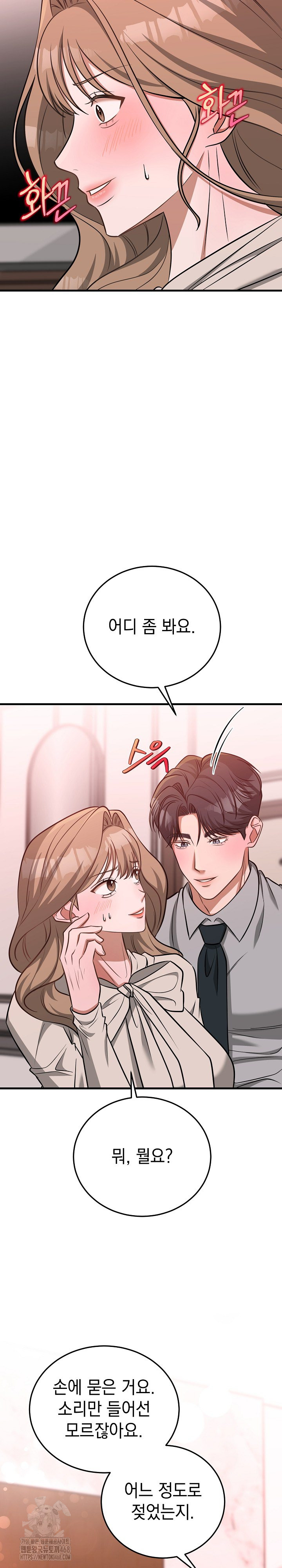 Office Trap Raw - Chapter 3 Page 17