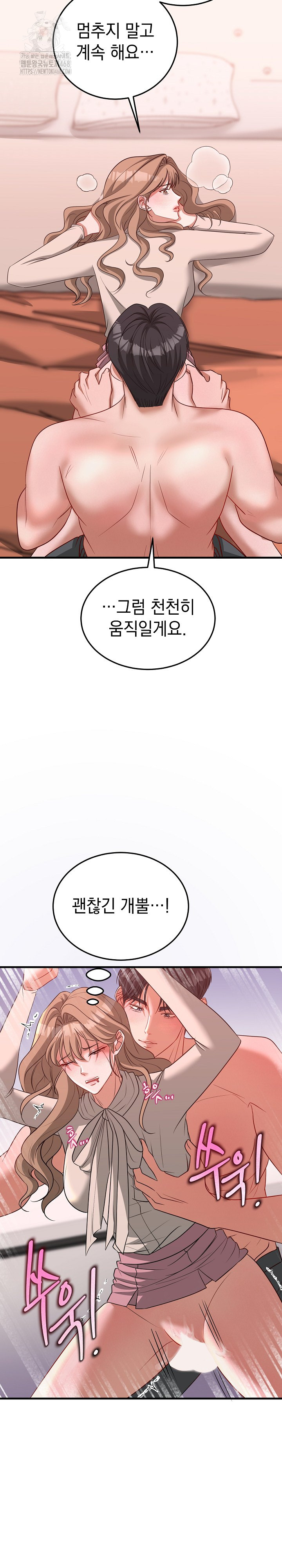 Office Trap Raw - Chapter 4 Page 17