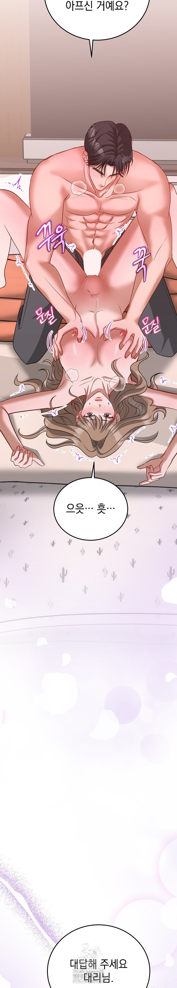 Office Trap Raw - Chapter 4 Page 26