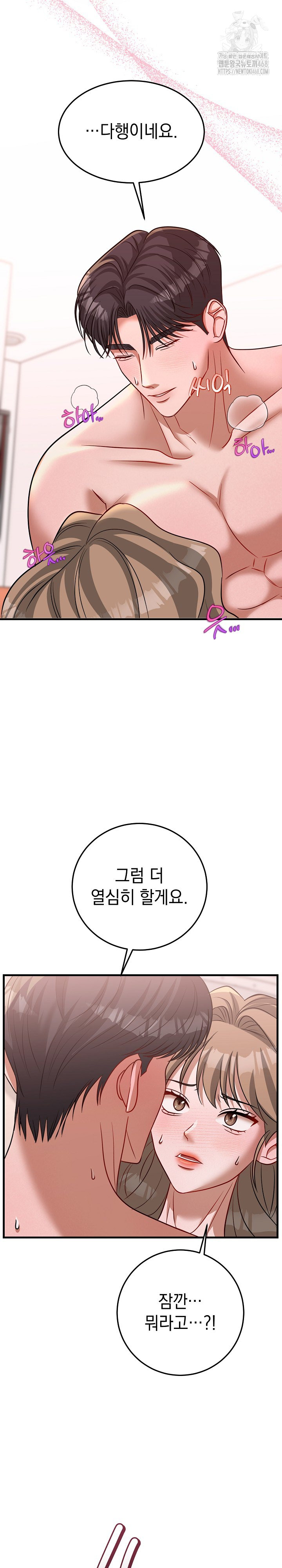 Office Trap Raw - Chapter 4 Page 29