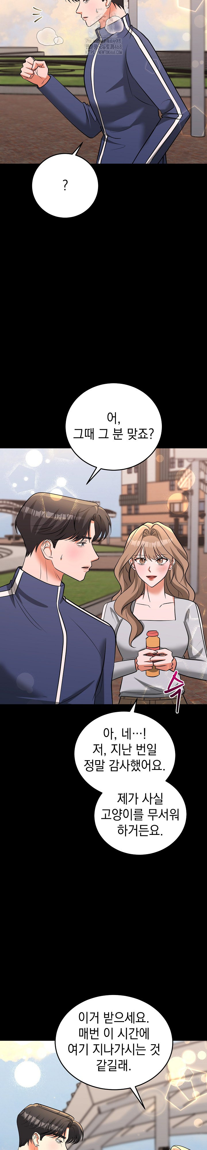 Office Trap Raw - Chapter 5 Page 17