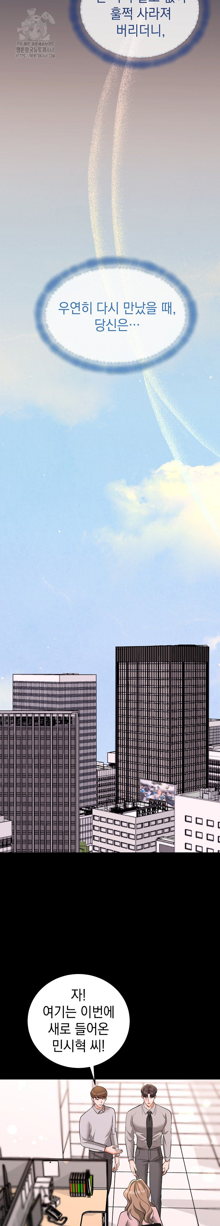 Office Trap Raw - Chapter 5 Page 22