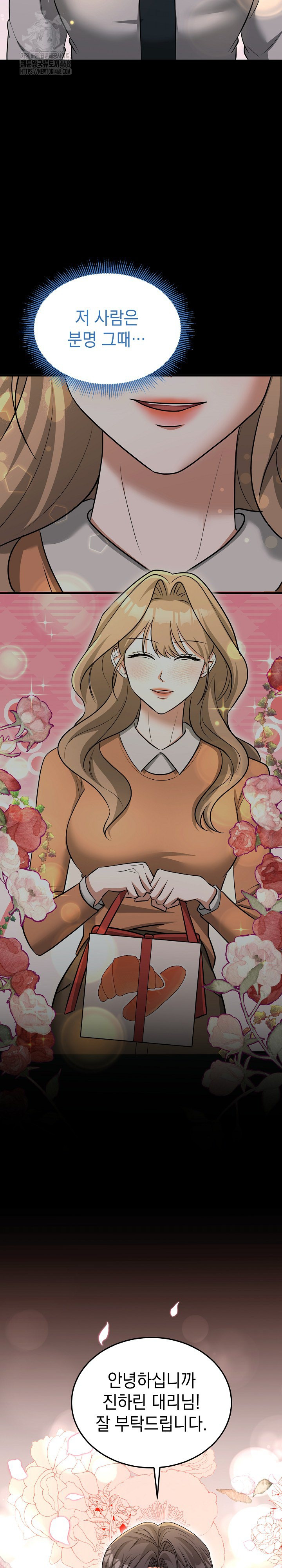 Office Trap Raw - Chapter 5 Page 24