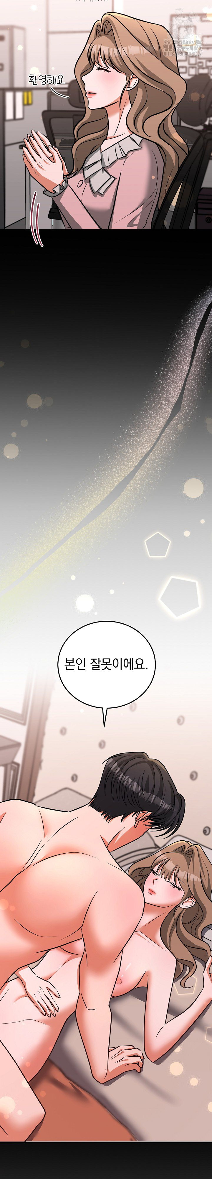 Office Trap Raw - Chapter 5 Page 27