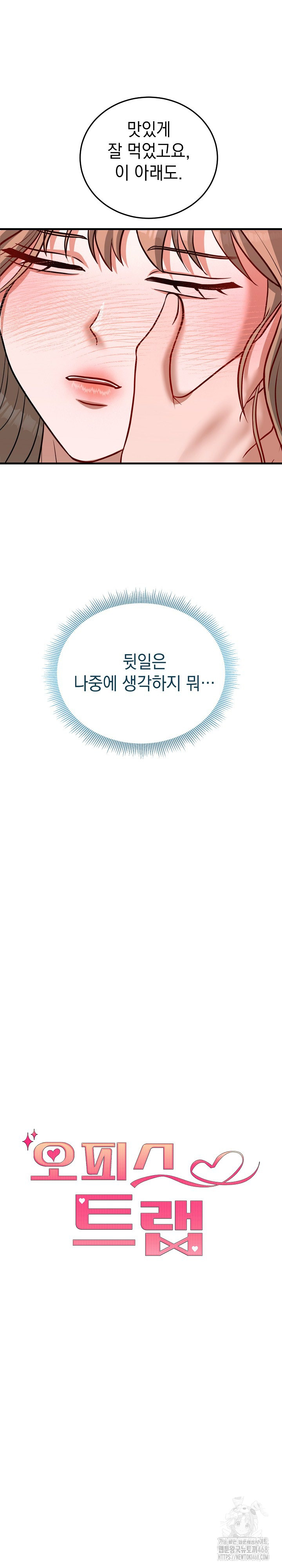 Office Trap Raw - Chapter 5 Page 3