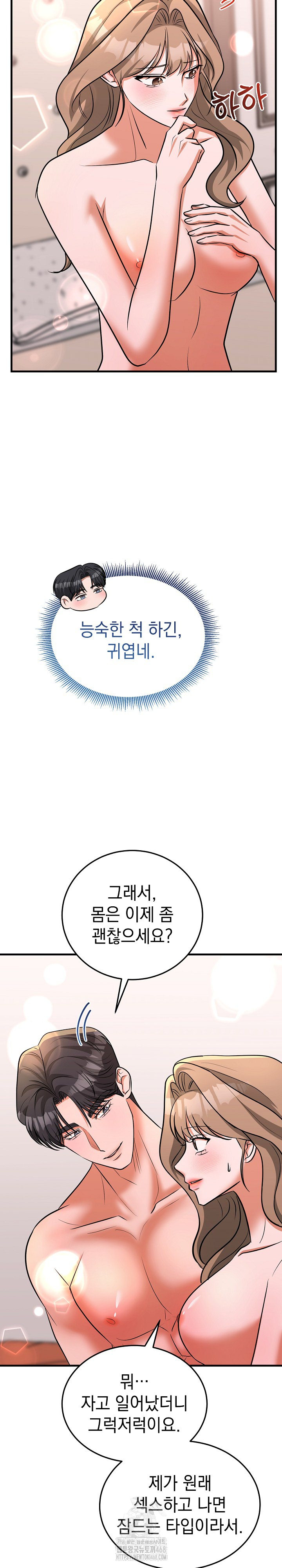 Office Trap Raw - Chapter 5 Page 31