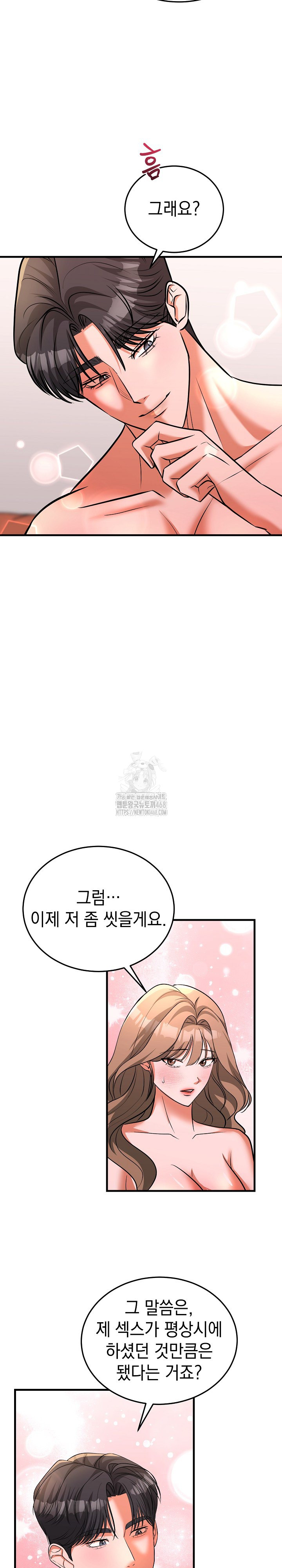 Office Trap Raw - Chapter 5 Page 32