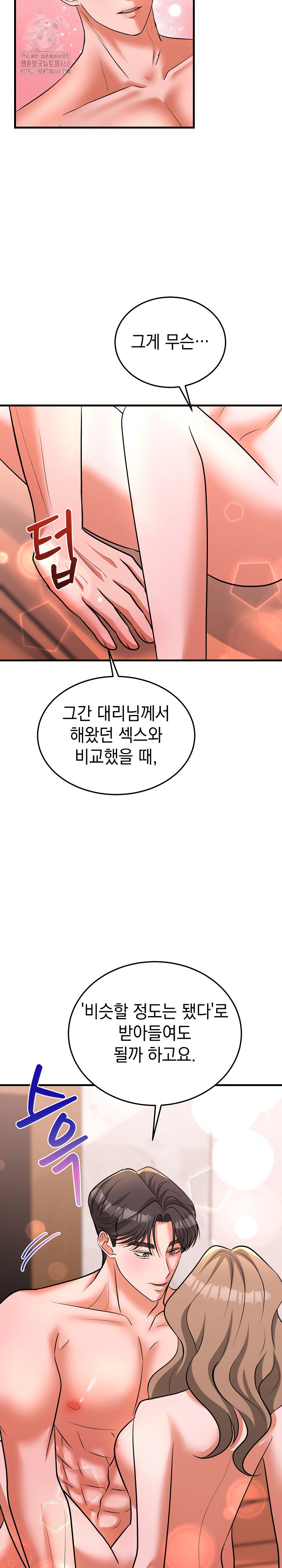 Office Trap Raw - Chapter 5 Page 33