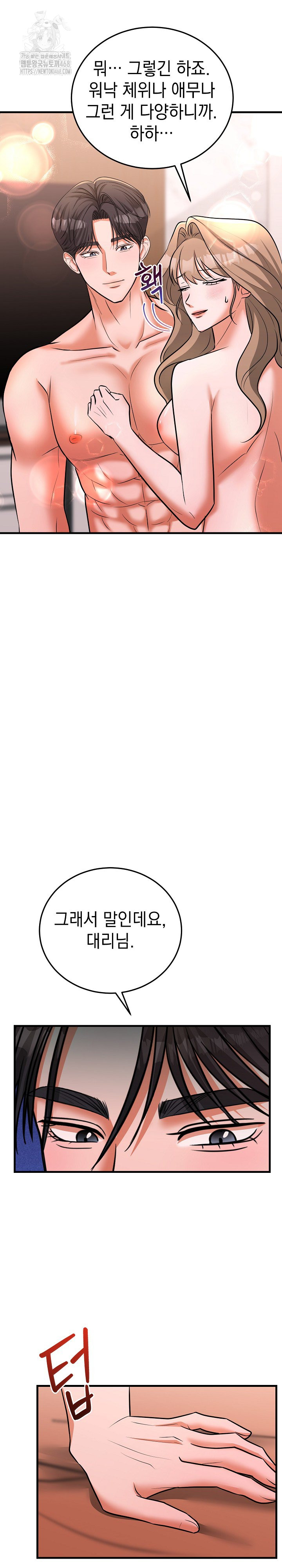 Office Trap Raw - Chapter 5 Page 35