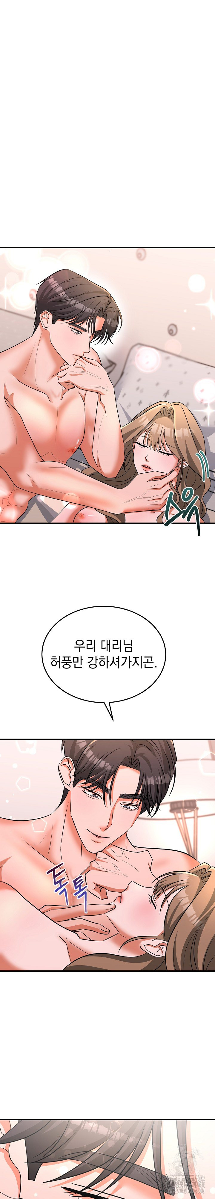 Office Trap Raw - Chapter 5 Page 5