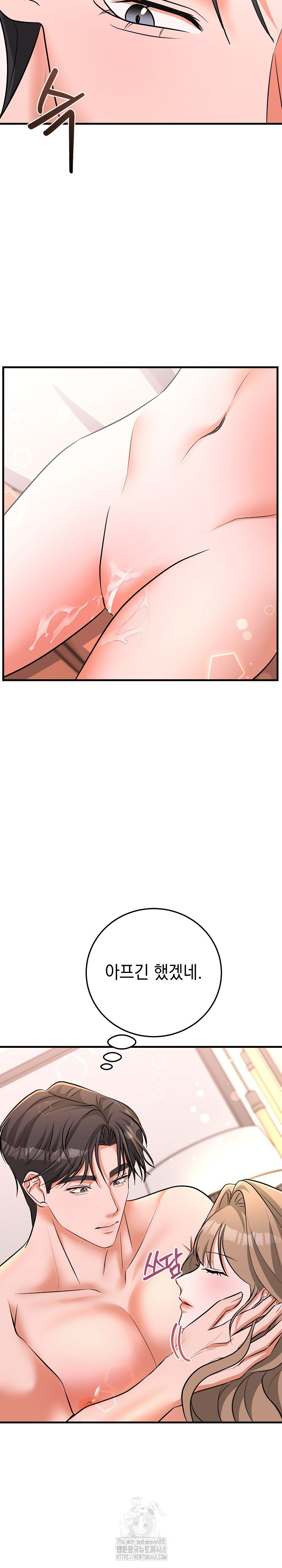 Office Trap Raw - Chapter 5 Page 6