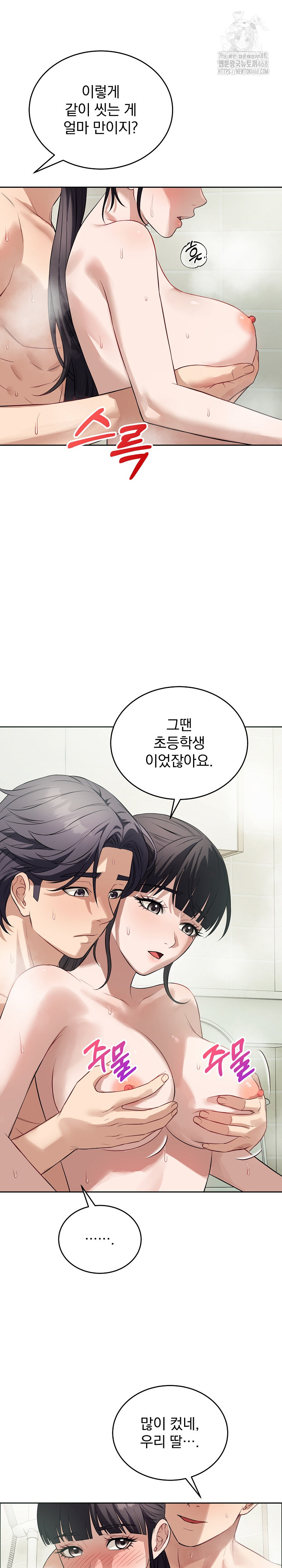 Dad, Cheer Up! Raw - Chapter 12 Page 20