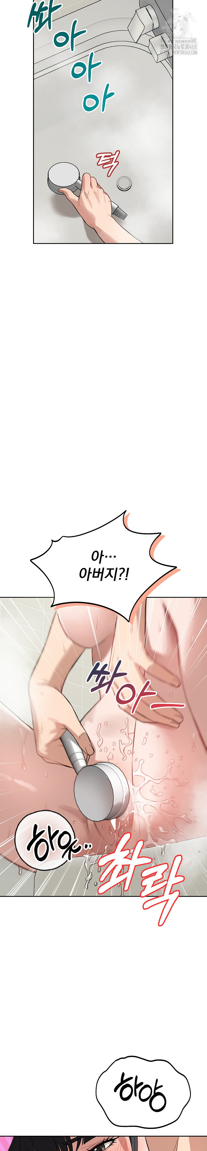 Dad, Cheer Up! Raw - Chapter 12 Page 26