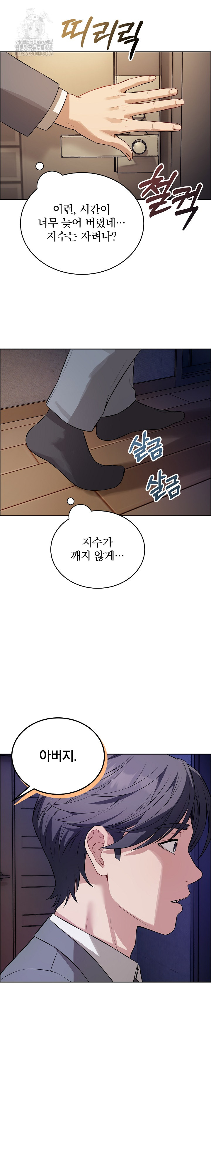 Dad, Cheer Up! Raw - Chapter 12 Page 8