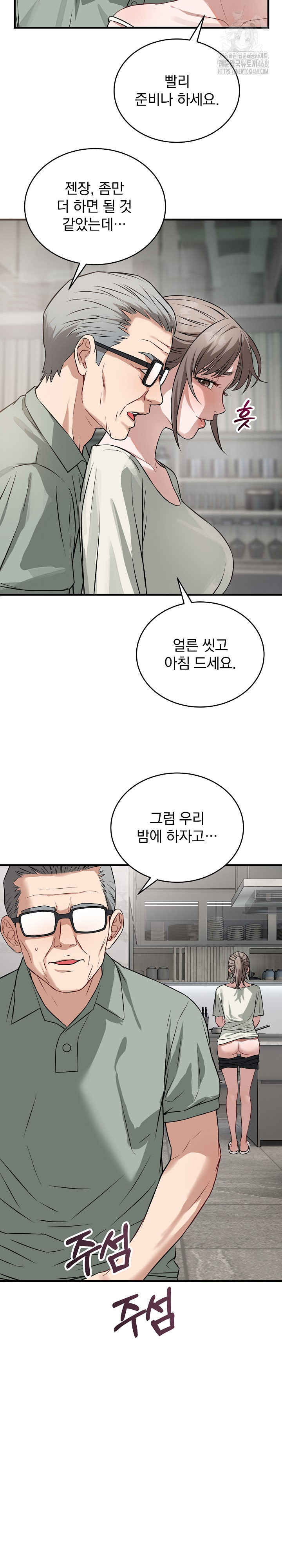 Dad, Cheer Up! Raw - Chapter 14 Page 19