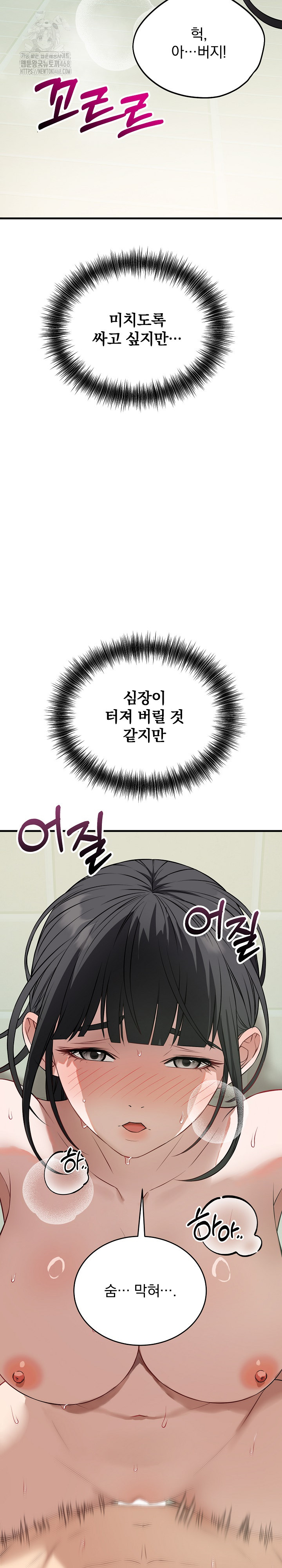 Dad, Cheer Up! Raw - Chapter 14 Page 8