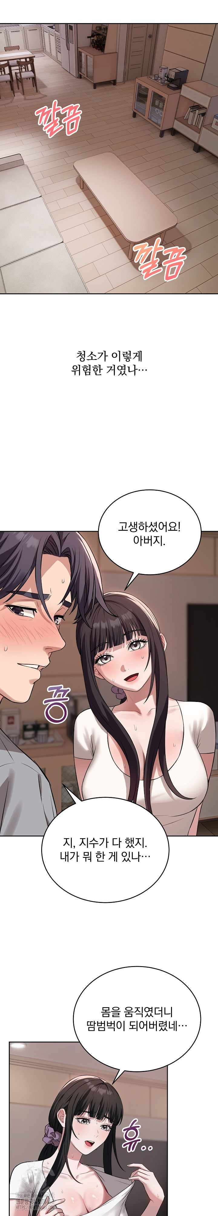 Dad, Cheer Up! Raw - Chapter 5 Page 19