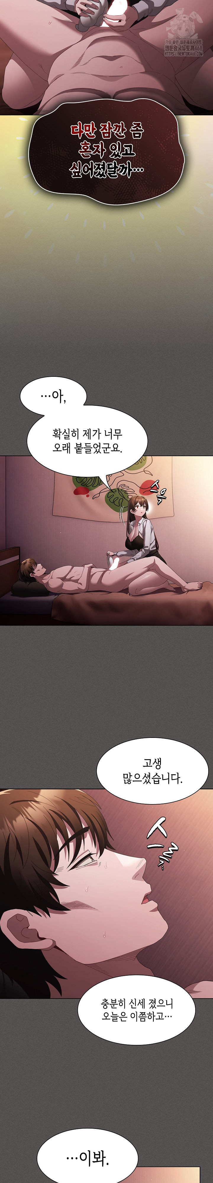 Believe! I Will Offer You My First Raw - Chapter 15 Page 20