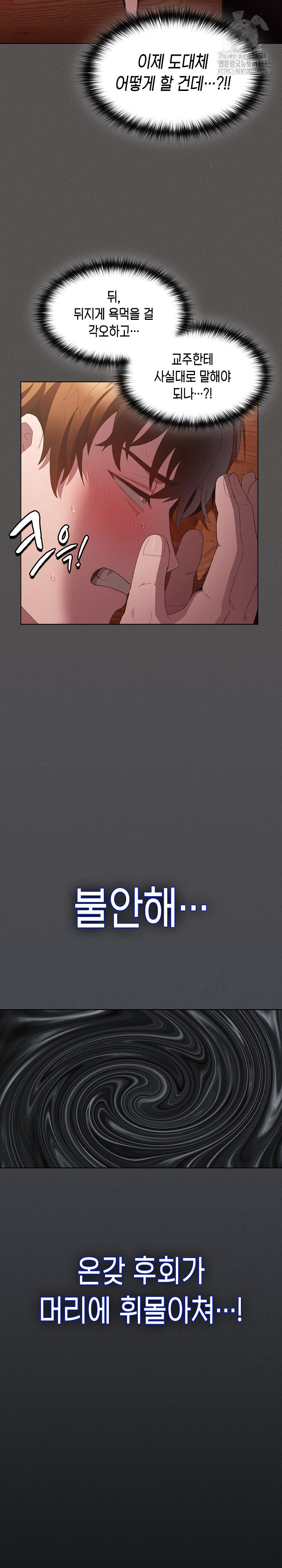 Believe! I Will Offer You My First Raw - Chapter 15 Page 29