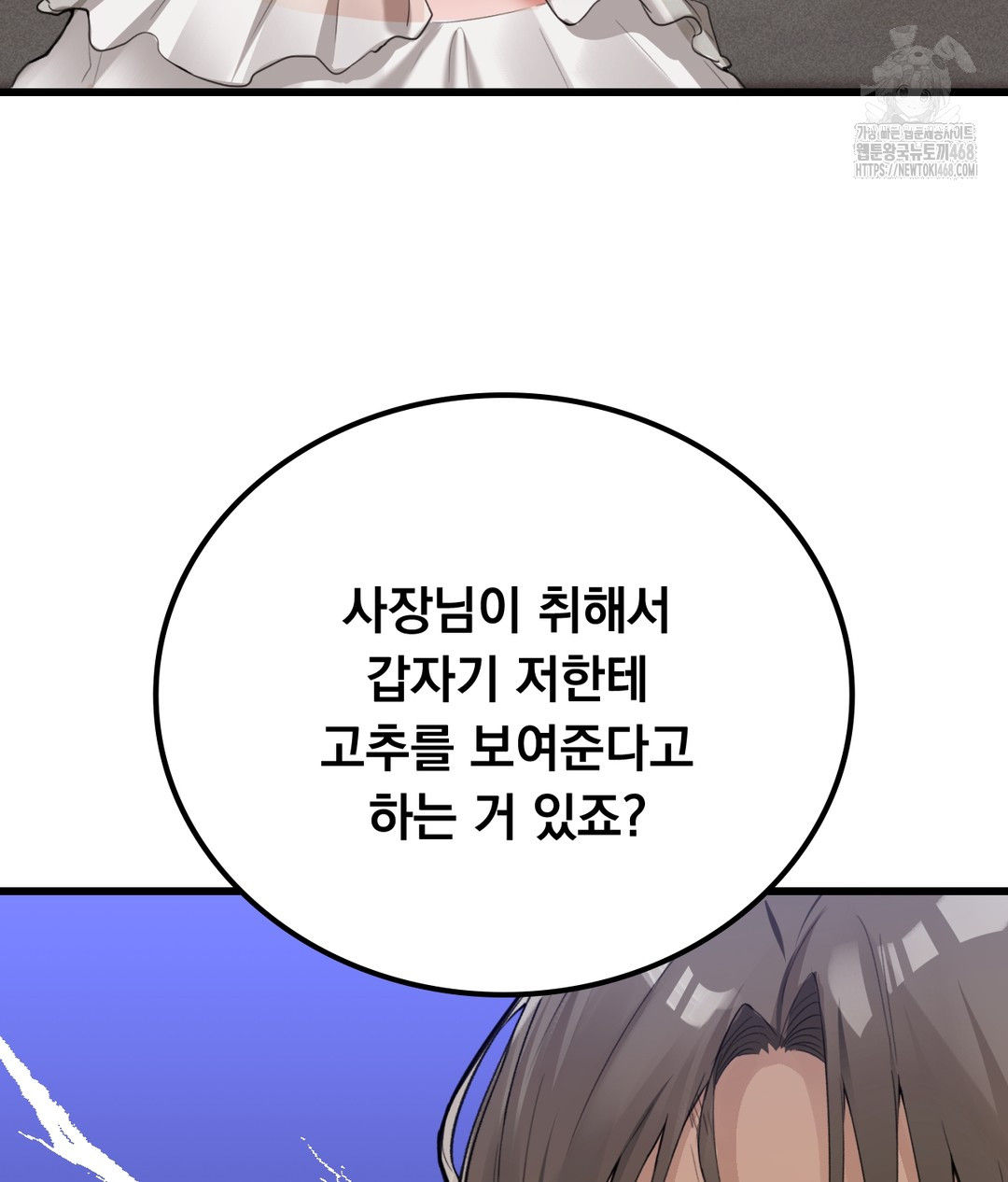 PC Room Girl Raw - Chapter 3 Page 123