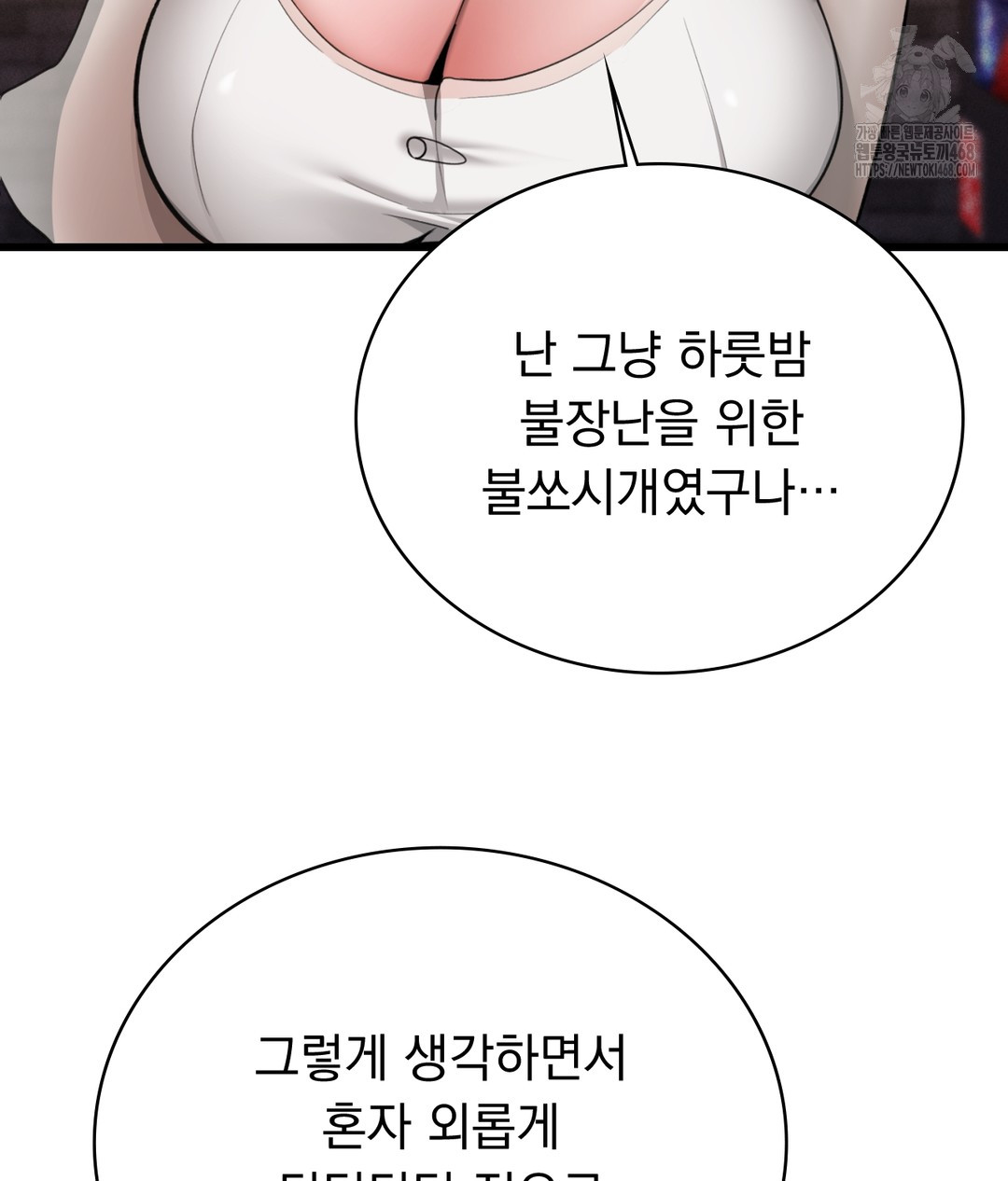 PC Room Girl Raw - Chapter 3 Page 130