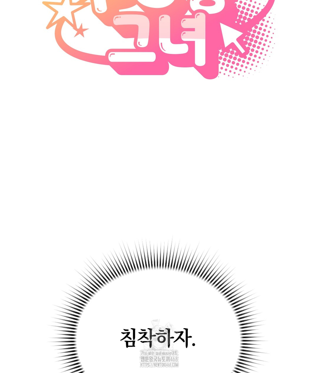 PC Room Girl Raw - Chapter 3 Page 6