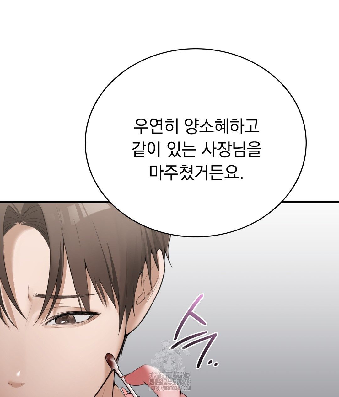 PC Room Girl Raw - Chapter 3 Page 70