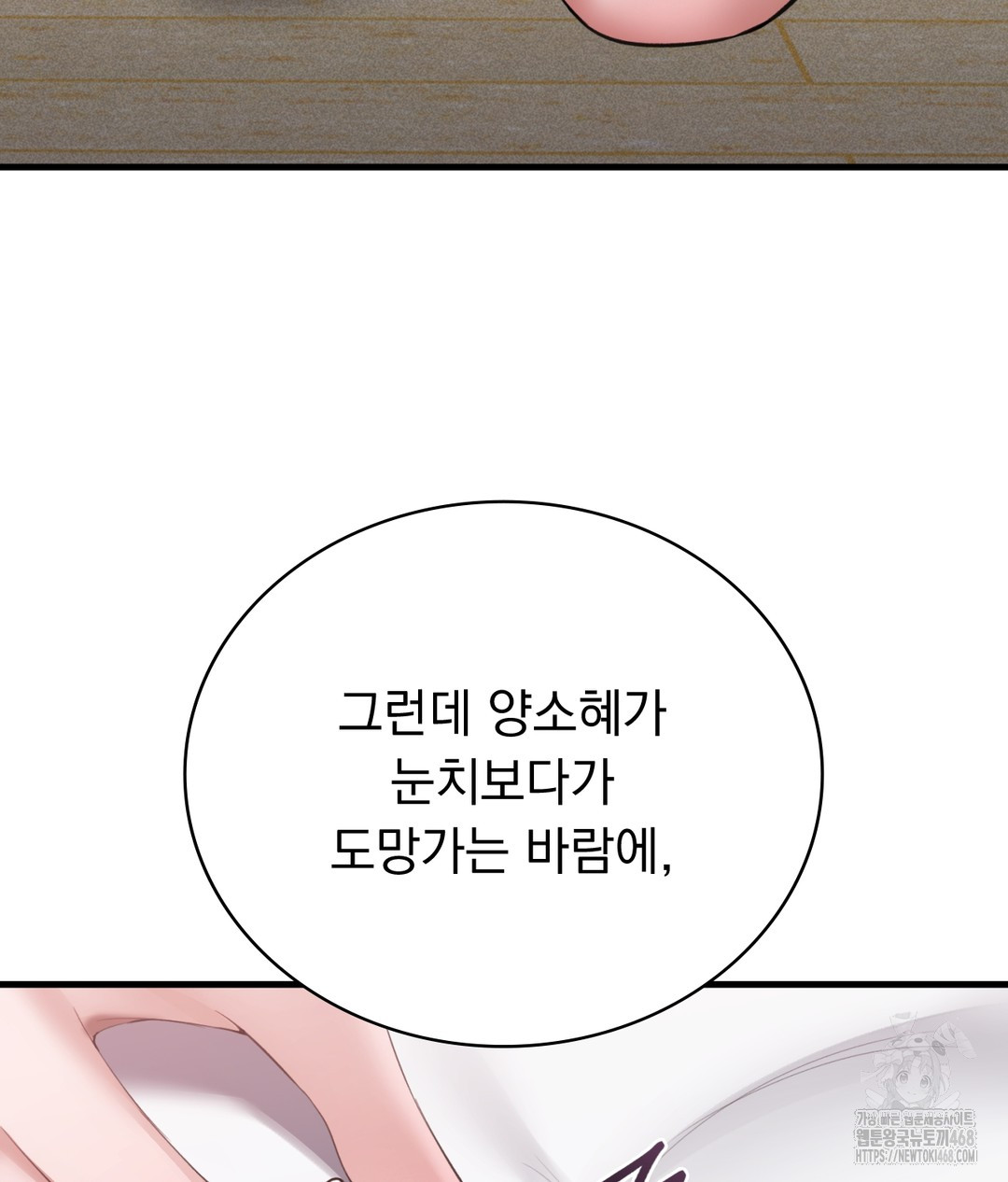 PC Room Girl Raw - Chapter 3 Page 74