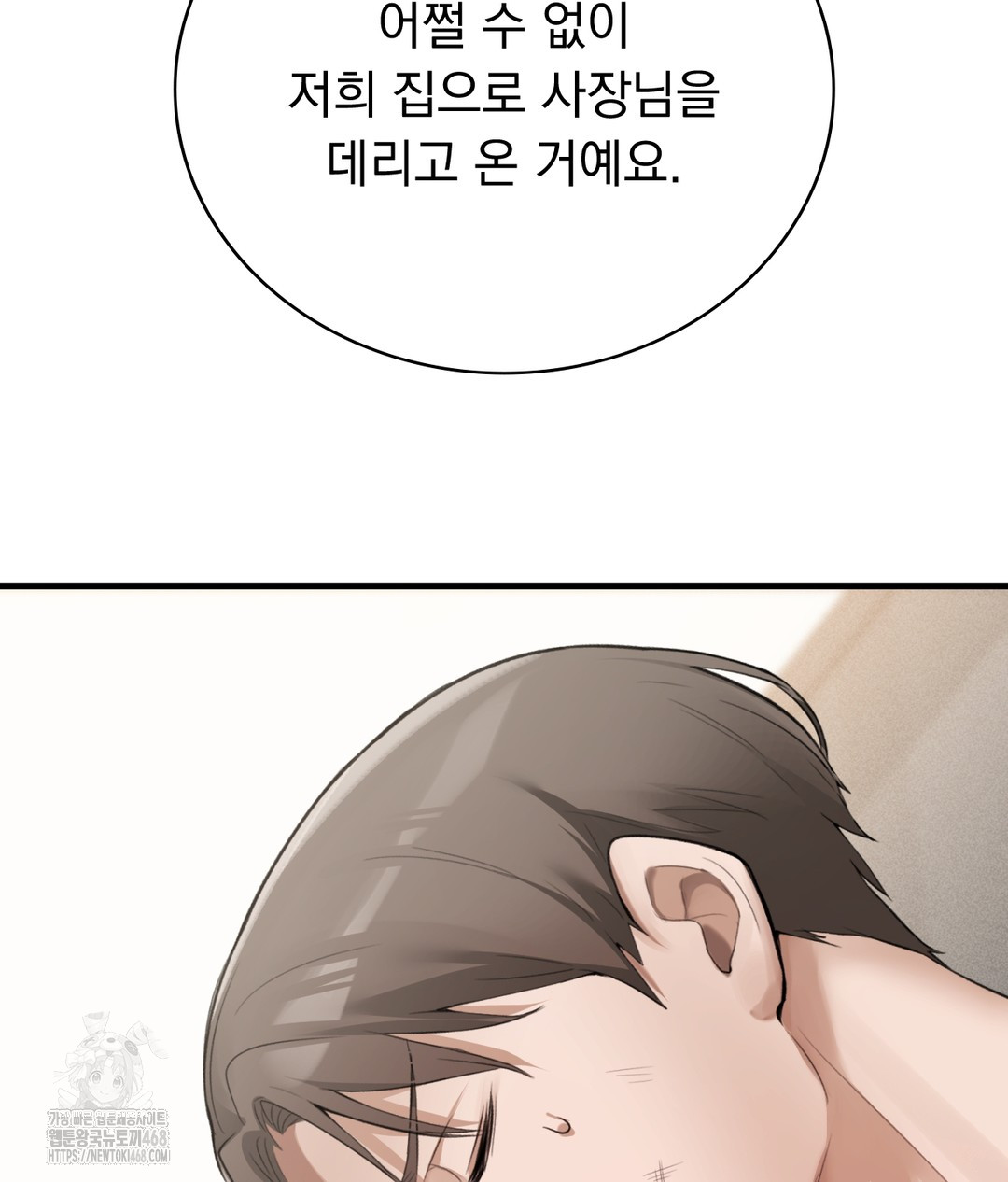 PC Room Girl Raw - Chapter 3 Page 76