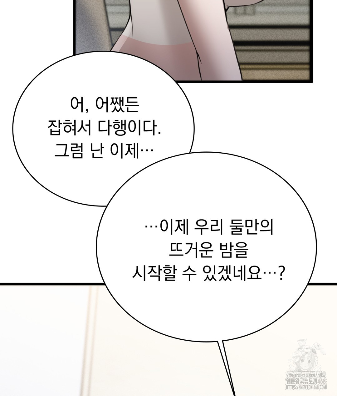 PC Room Girl Raw - Chapter 4 Page 125