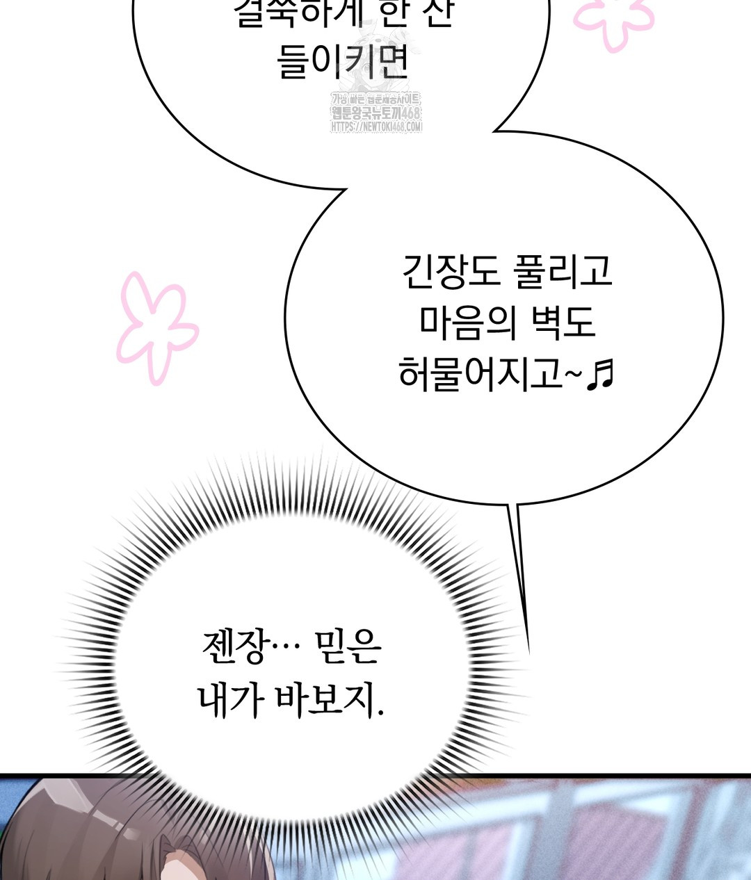 PC Room Girl Raw - Chapter 4 Page 18