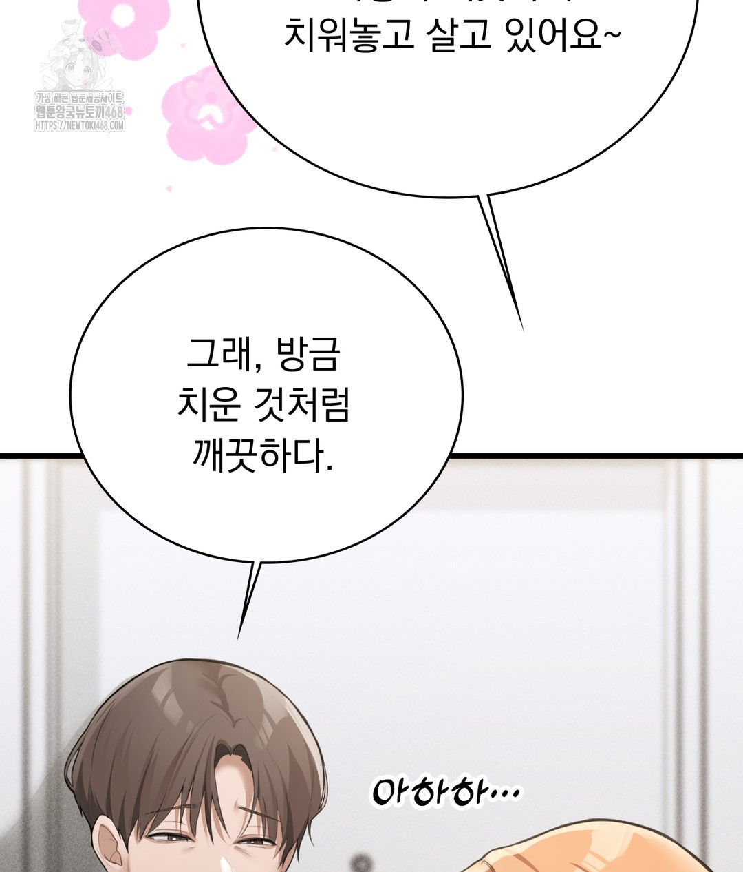 PC Room Girl Raw - Chapter 4 Page 44