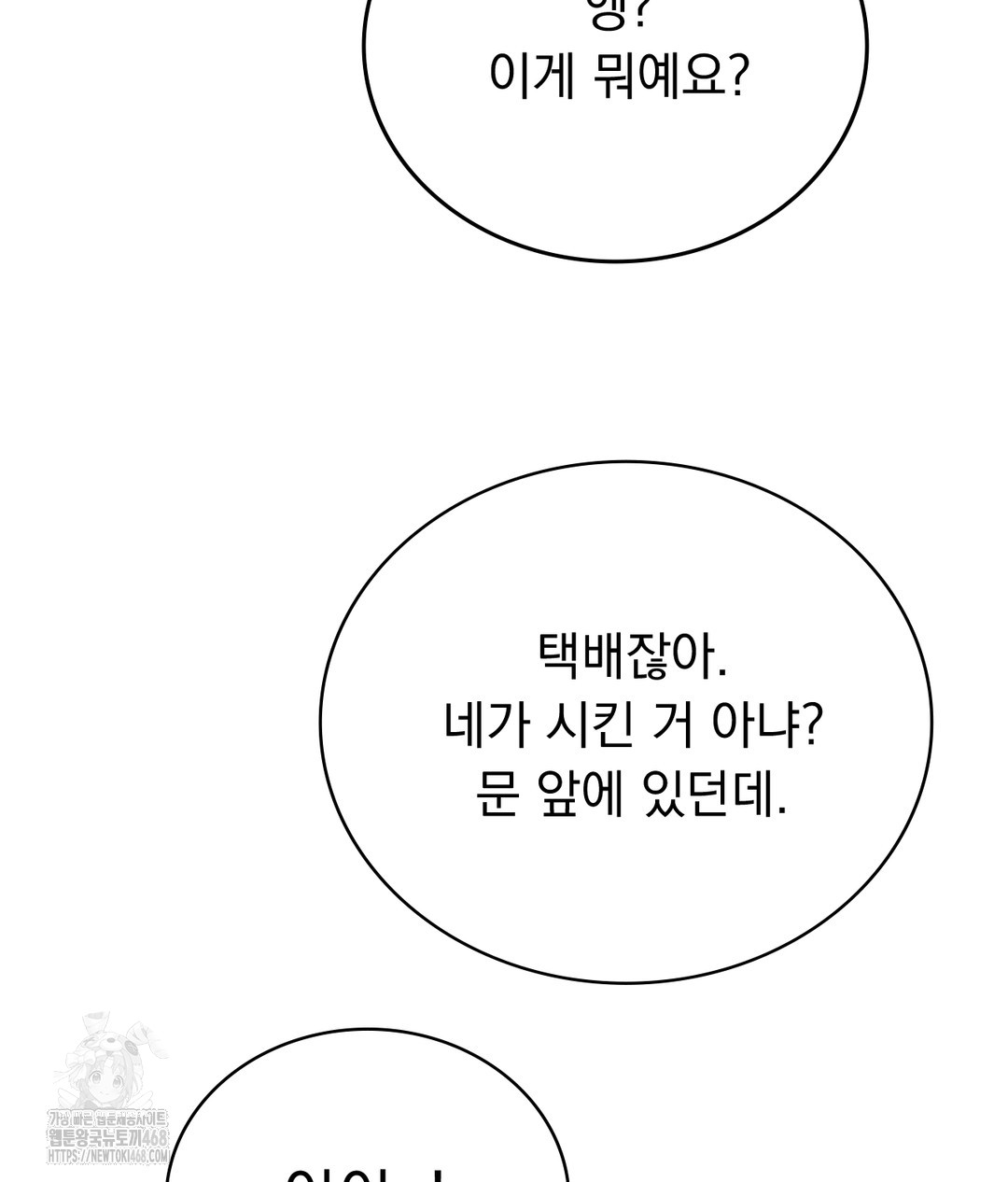 PC Room Girl Raw - Chapter 4 Page 48