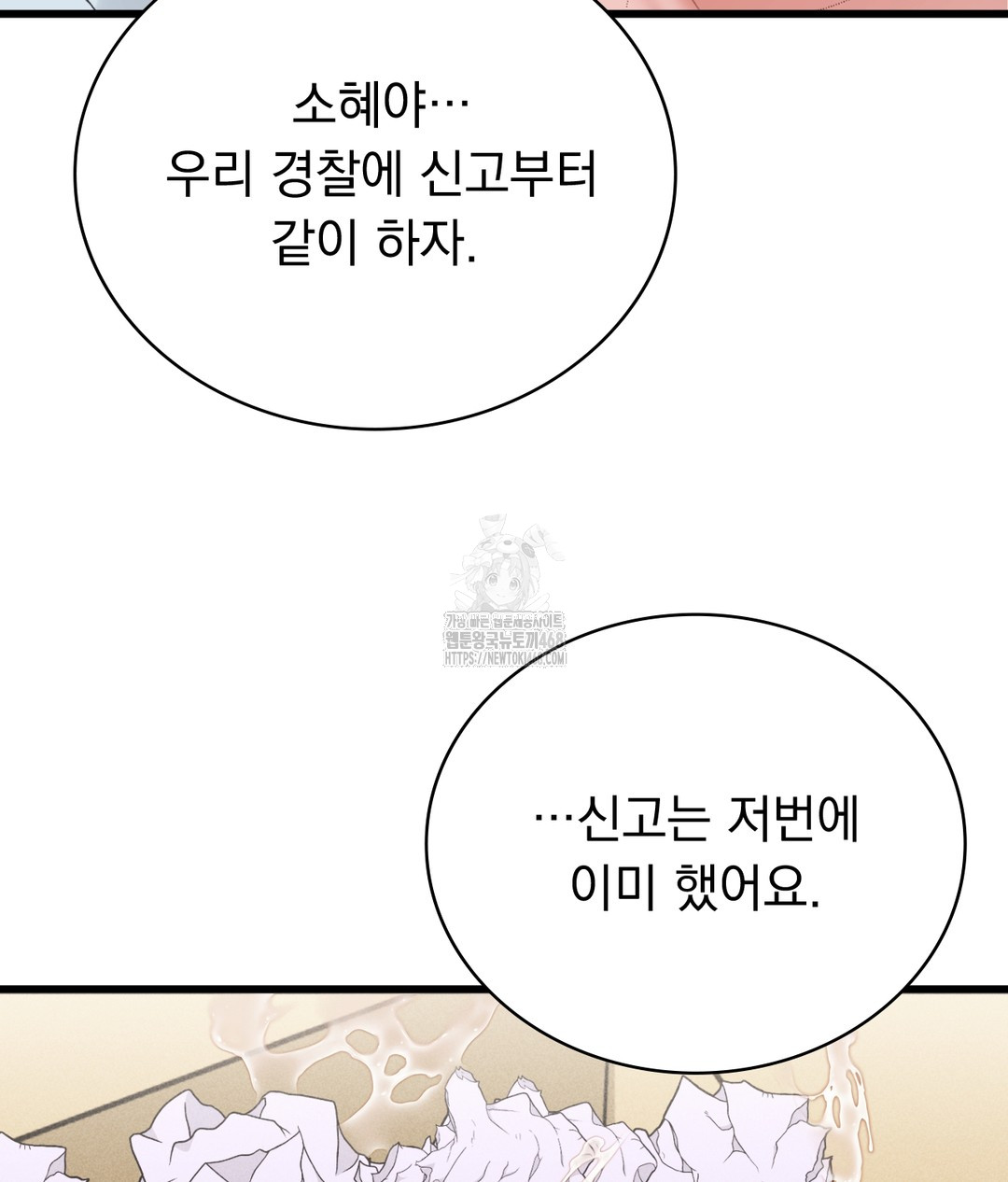 PC Room Girl Raw - Chapter 4 Page 82