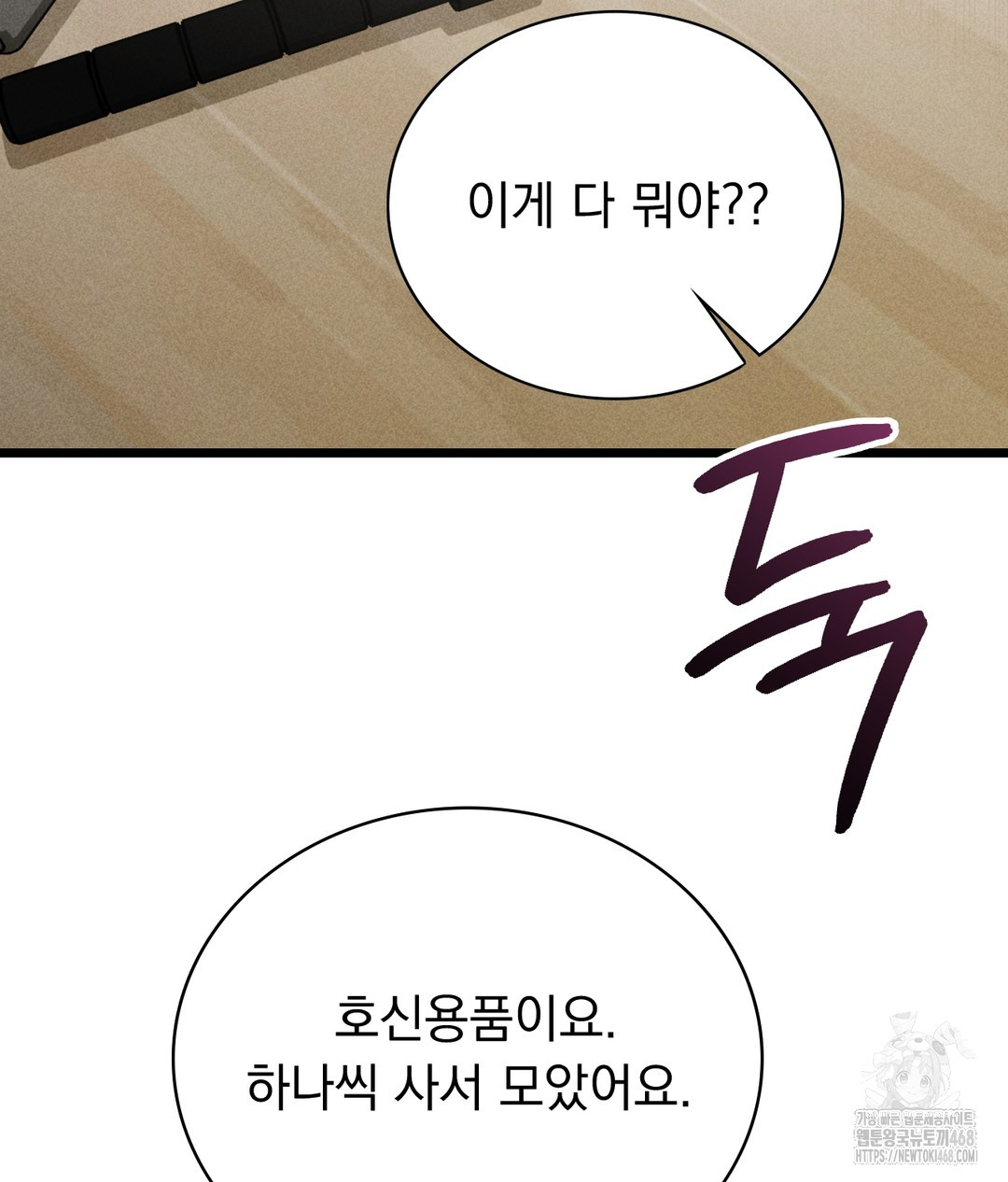 PC Room Girl Raw - Chapter 4 Page 85