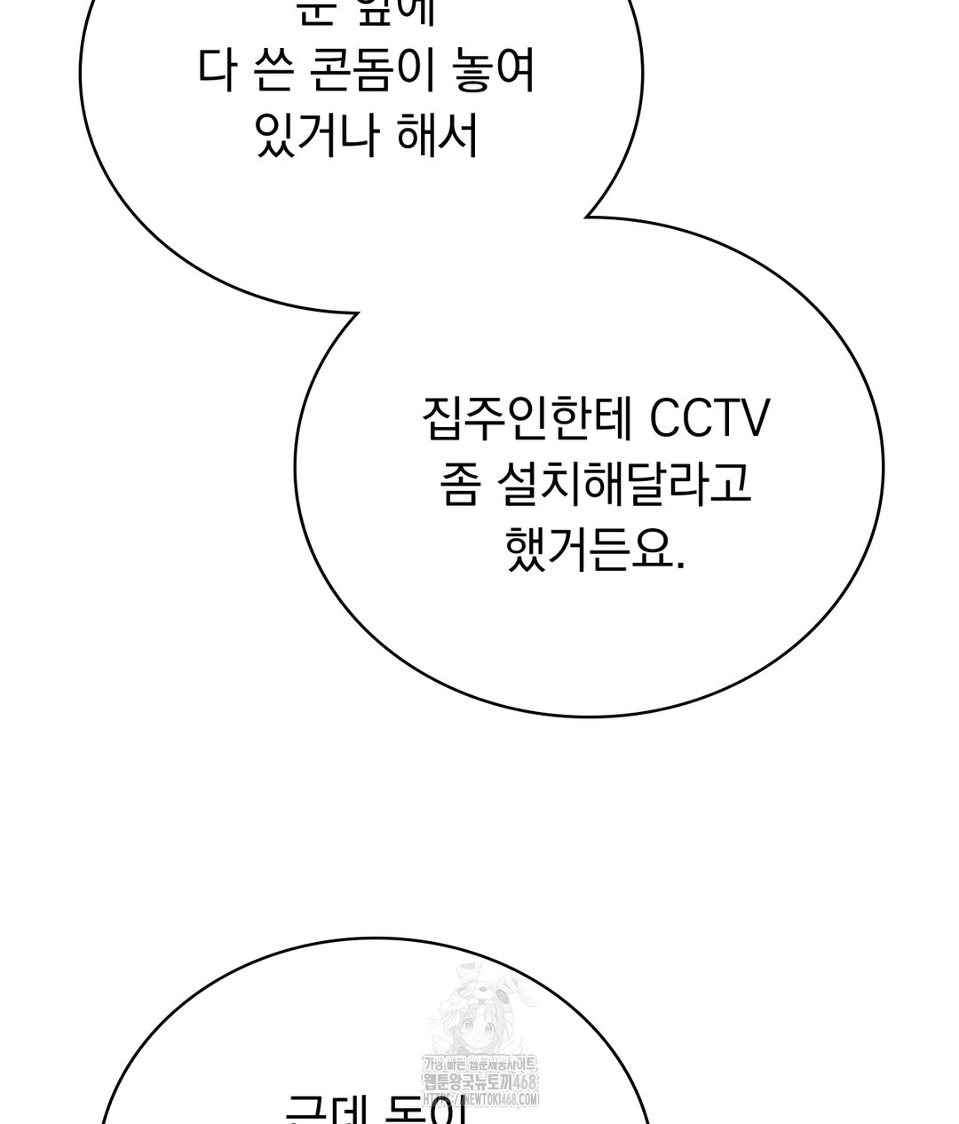 PC Room Girl Raw - Chapter 4 Page 88