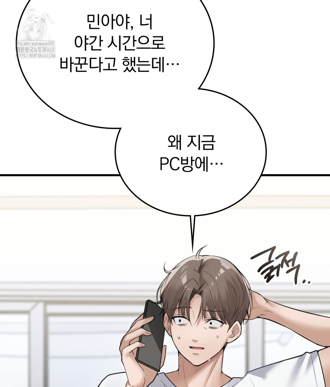 PC Room Girl Raw - Chapter 7 Page 10