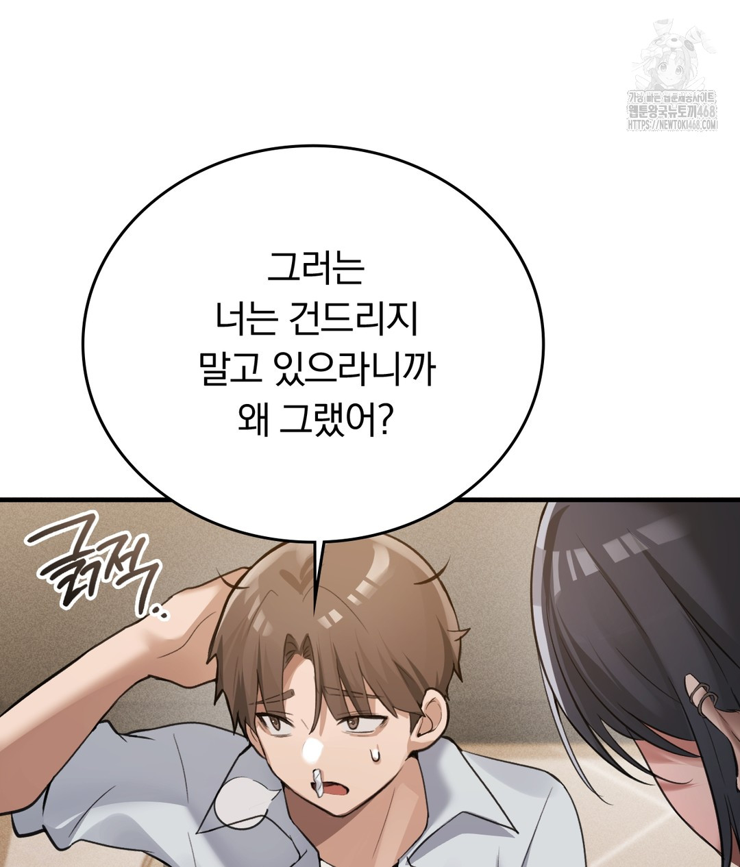 PC Room Girl Raw - Chapter 7 Page 100