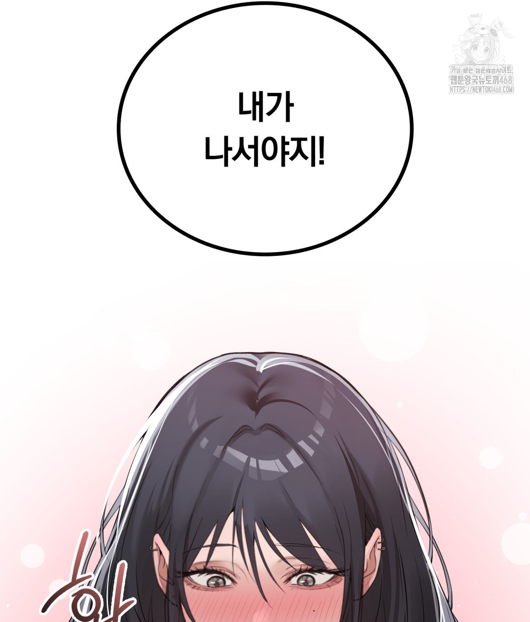 PC Room Girl Raw - Chapter 7 Page 108