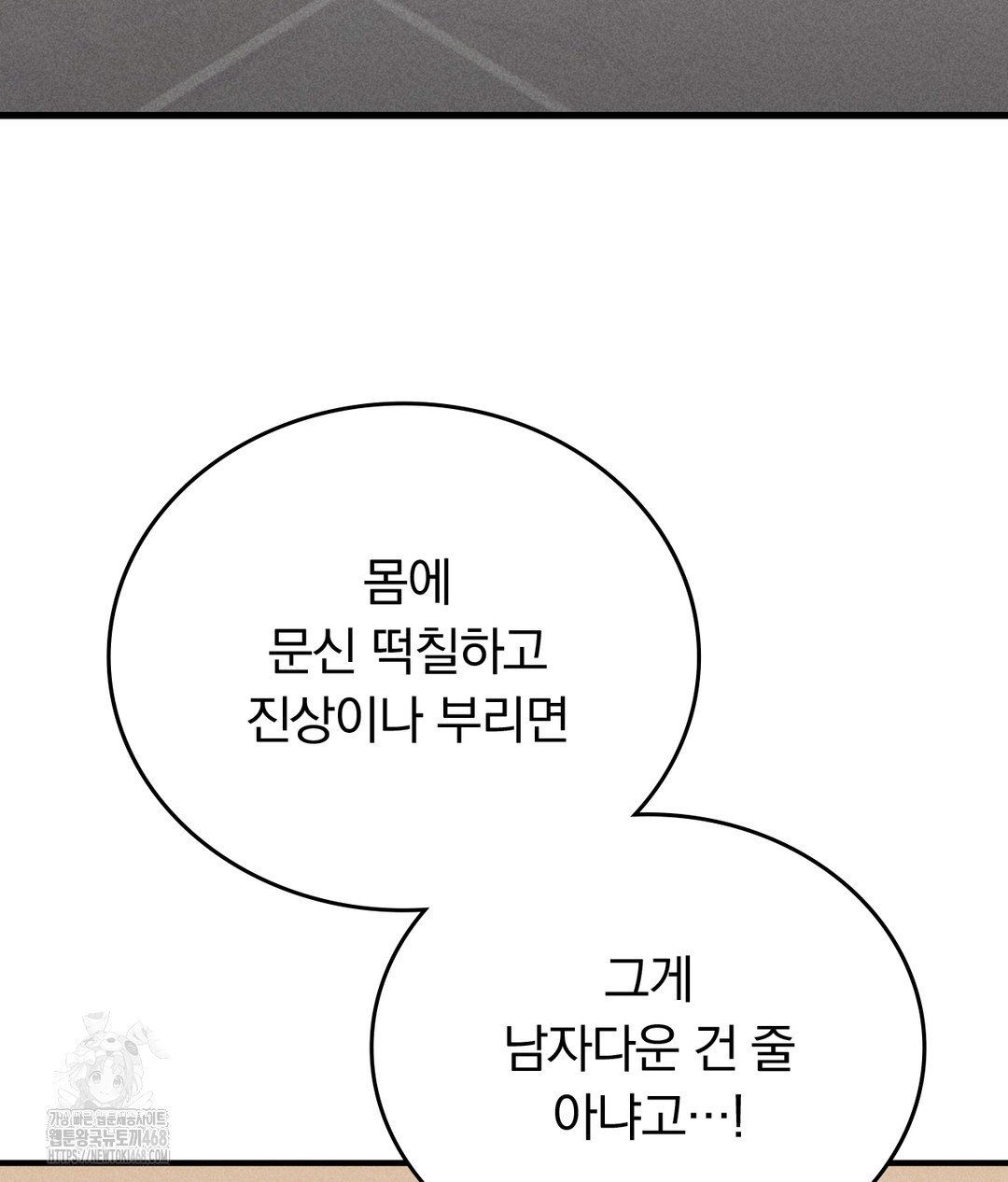 PC Room Girl Raw - Chapter 7 Page 77