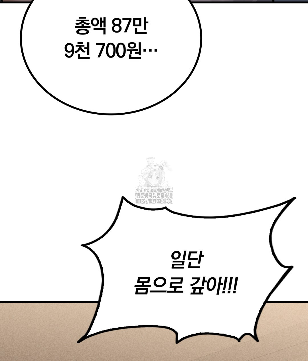 PC Room Girl Raw - Chapter 7 Page 92