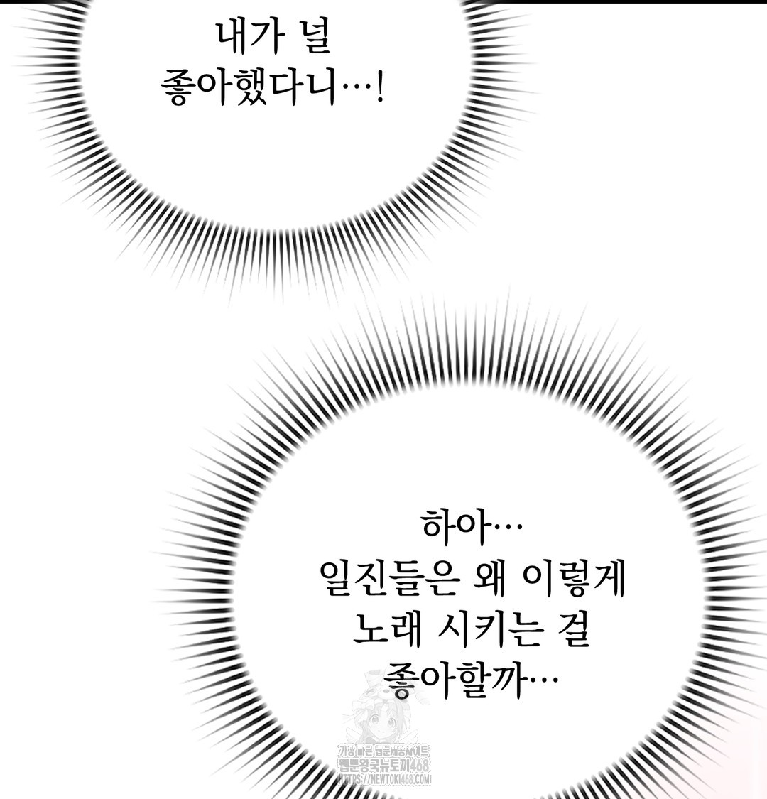 PC Room Girl Raw - Chapter 8 Page 103