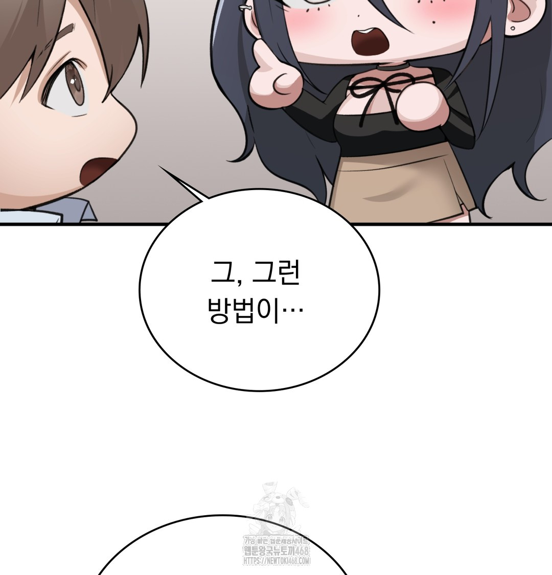 PC Room Girl Raw - Chapter 8 Page 25