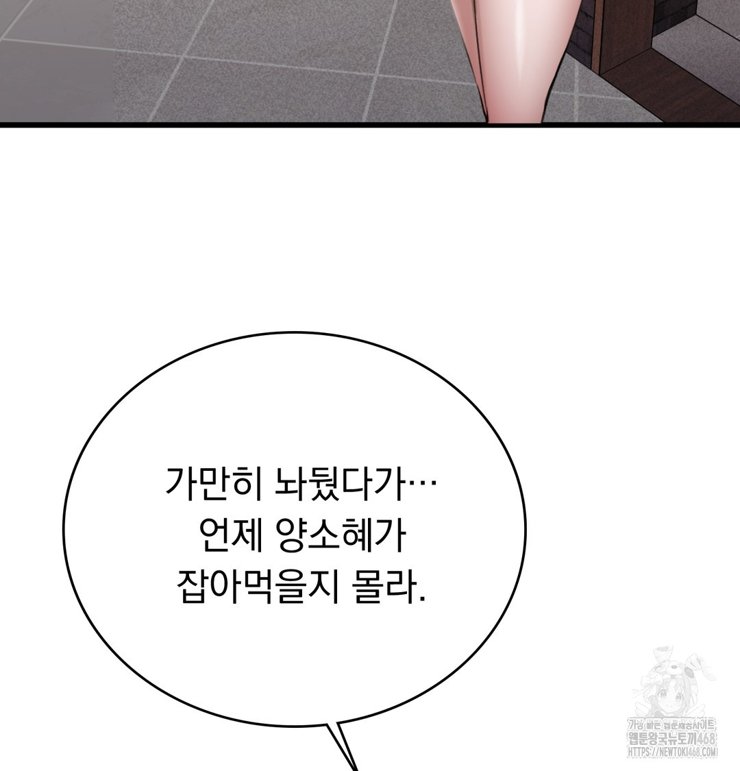 PC Room Girl Raw - Chapter 8 Page 75