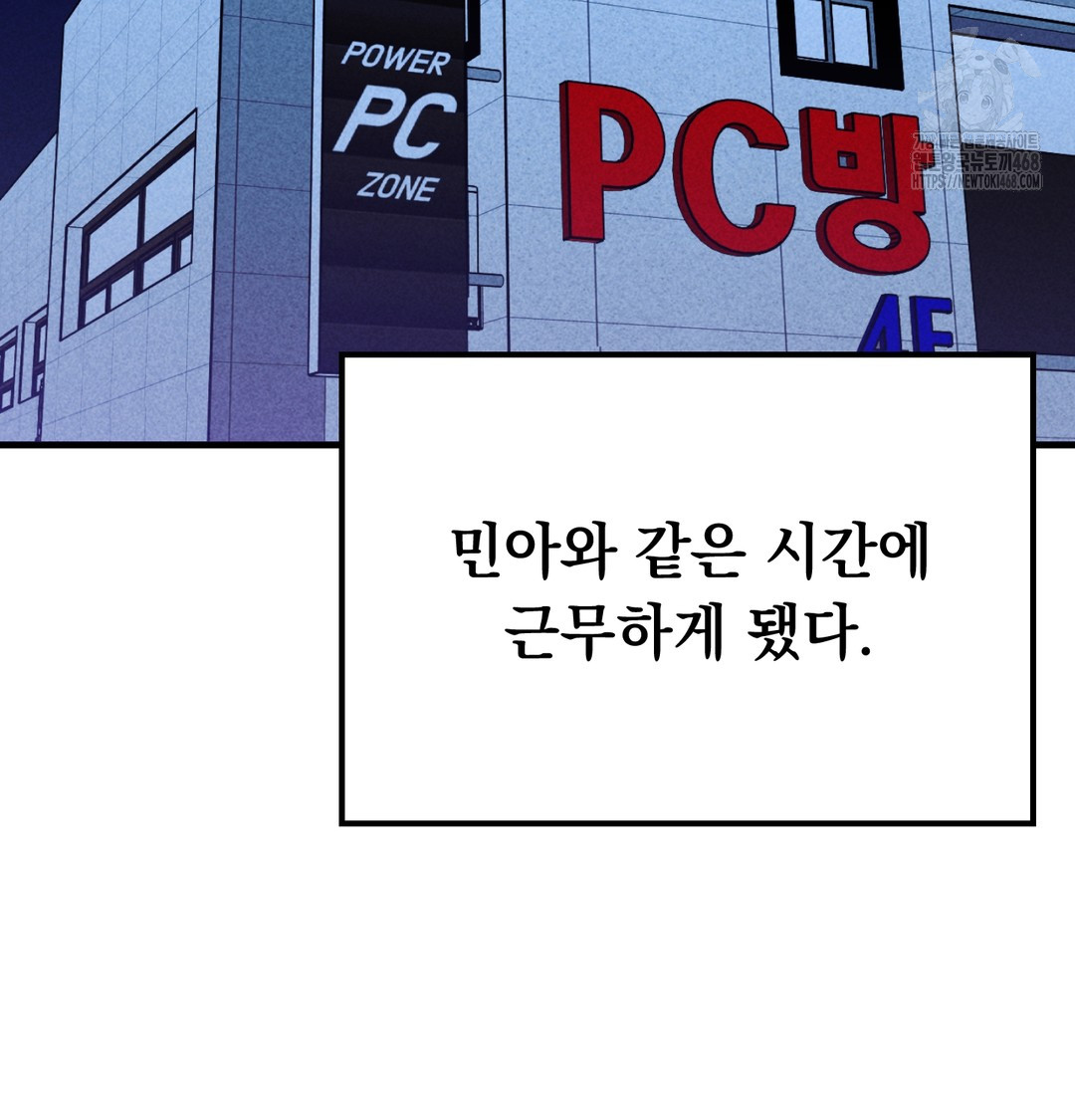 PC Room Girl Raw - Chapter 8 Page 80