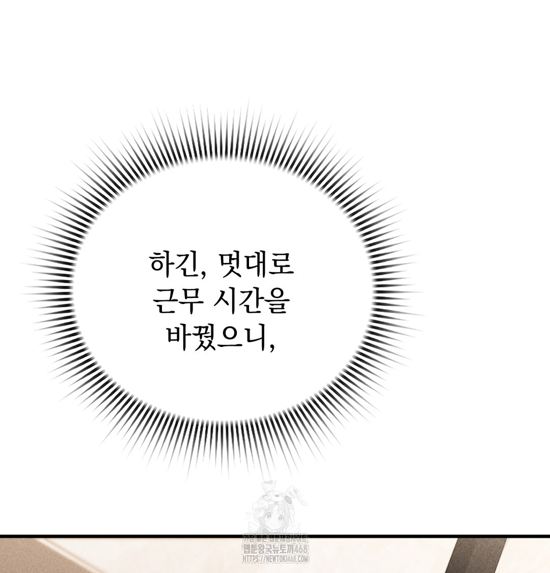 PC Room Girl Raw - Chapter 8 Page 82