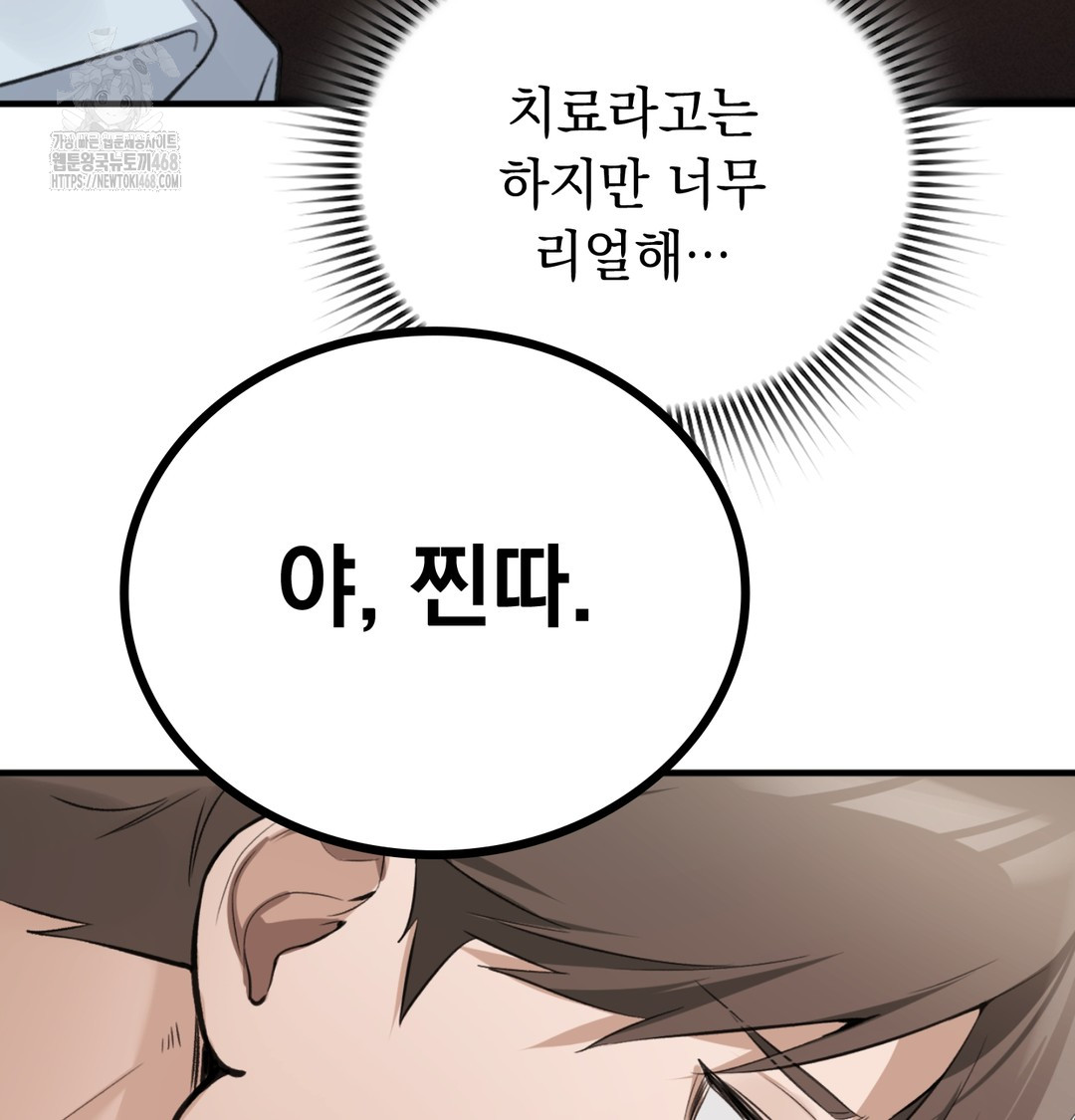 PC Room Girl Raw - Chapter 8 Page 86